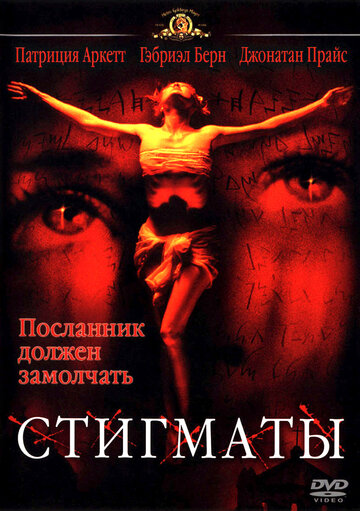 Постер Стигматы Постер Стигматы