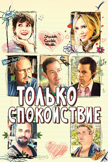 Постер Только спокойствие Постер Только спокойствие