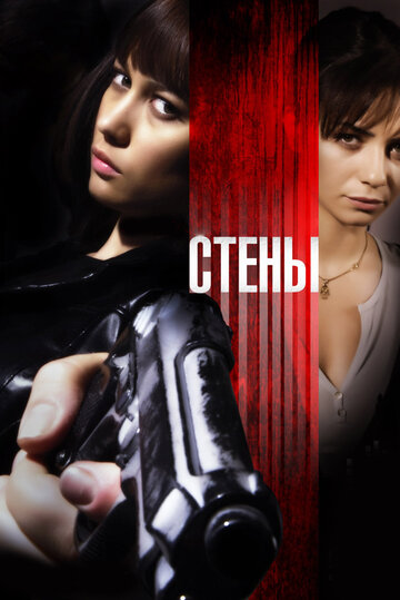 Постер Стены Постер Стены
