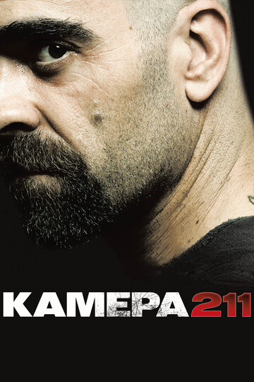 Постер Камера 211 Постер Камера 211