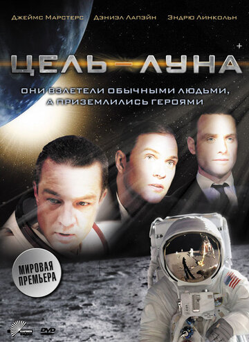 Постер Цель – Луна Постер Цель – Луна