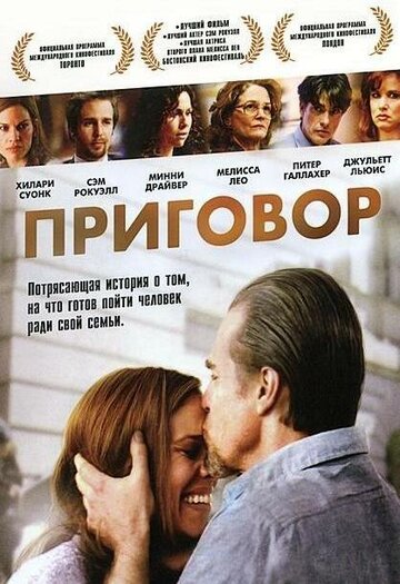 Постер Приговор Постер Приговор