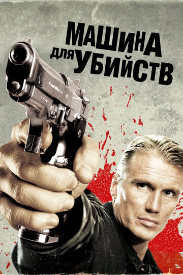 Постер Икарус Машина для убийств Постер Икарус Машина для убийств