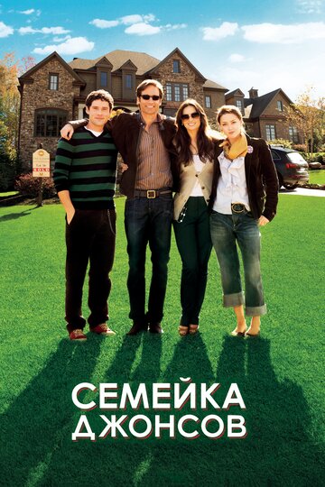 Постер Семейка Джонсов Постер Семейка Джонсов