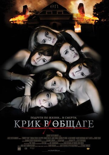 Постер Крик в общаге Постер Крик в общаге