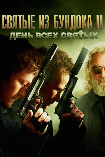 Постер Святые из Бундока 2: День всех святых Постер Святые из Бундока 2: День всех святых