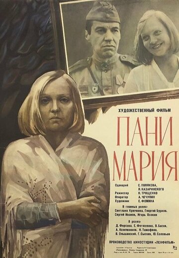 Постер Пани Мария Постер Пани Мария