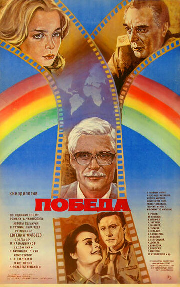 Постер Победа Постер Победа