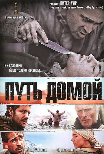 Постер Путь домой Постер Путь домой