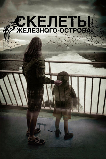 Постер Скелеты Железного острова Постер Скелеты Железного острова