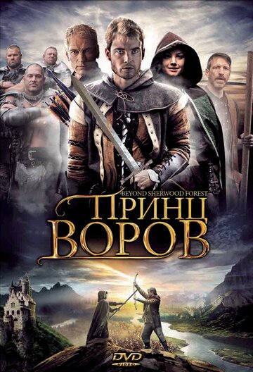 Постер Принц воров Постер Принц воров