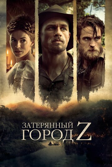 Постер Затерянный город Z Постер Затерянный город Z