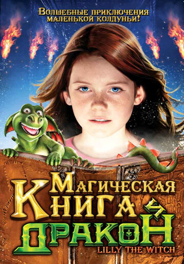 Постер Магическая книга и дракон Постер Магическая книга и дракон