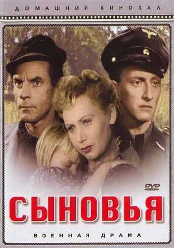 Постер Сыновья Постер Сыновья