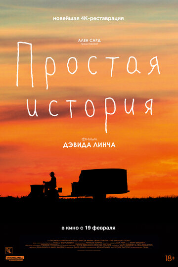 Постер Простая история Постер Простая история