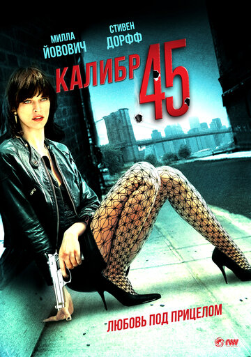 Постер Калибр 45 Постер Калибр 45