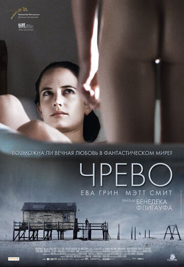 Постер Чрево Постер Чрево