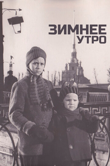 Постер Зимнее утро Постер Зимнее утро