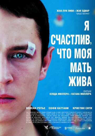 Постер Я счастлив, что моя мать жива Постер Я счастлив, что моя мать жива
