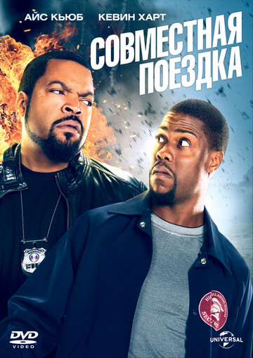 Постер Совместная поездка Постер Совместная поездка