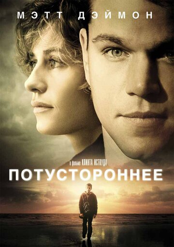 Постер Потустороннее Постер Потустороннее