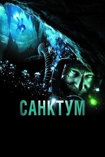 Постер Санктум Постер Санктум