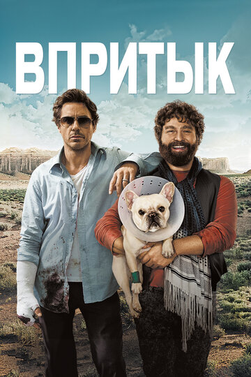 Постер Впритык Постер Впритык