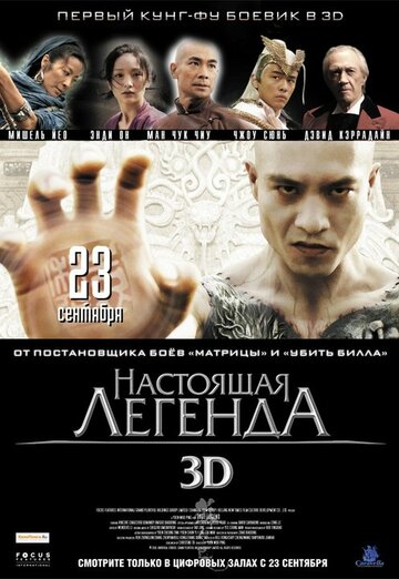 Постер Настоящая легенда Постер Настоящая легенда