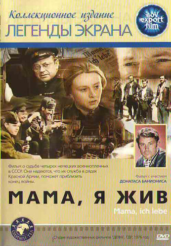 Постер Мама, я жив Постер Мама, я жив