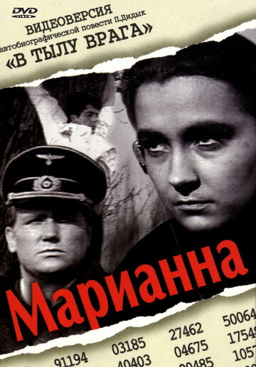 Постер Марианна Постер Марианна
