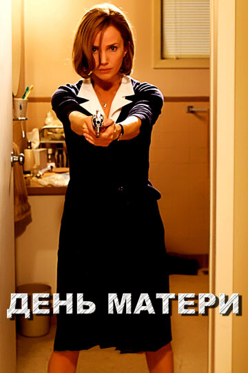 Постер День матери Постер День матери