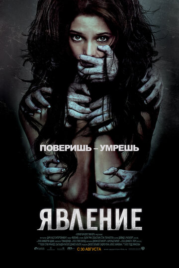 Постер Явление Постер Явление