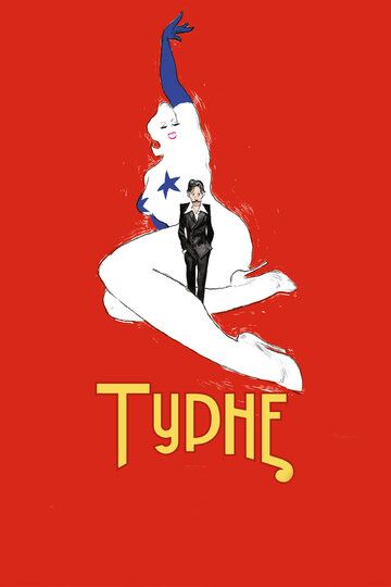 Постер Турне Постер Турне