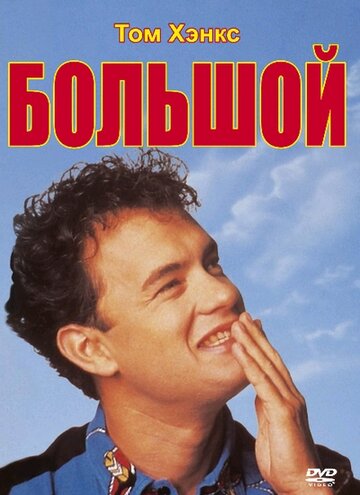 Постер Большой Постер Большой