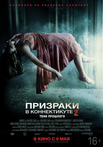 Постер Призраки в Коннектикуте 2: Тени прошлого Постер Призраки в Коннектикуте 2: Тени прошлого