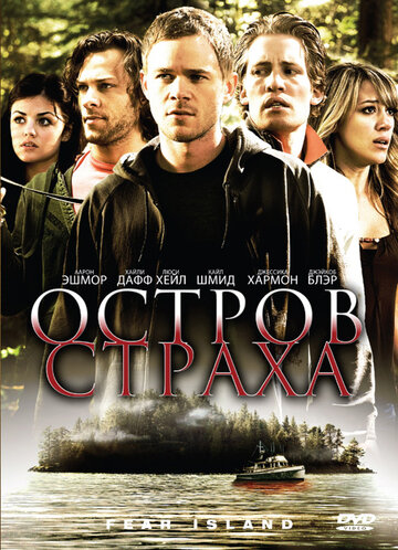 Постер Остров страха Постер Остров страха
