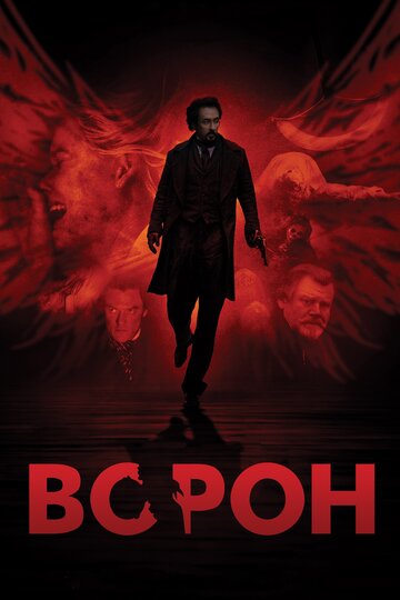 Постер Ворон Постер Ворон