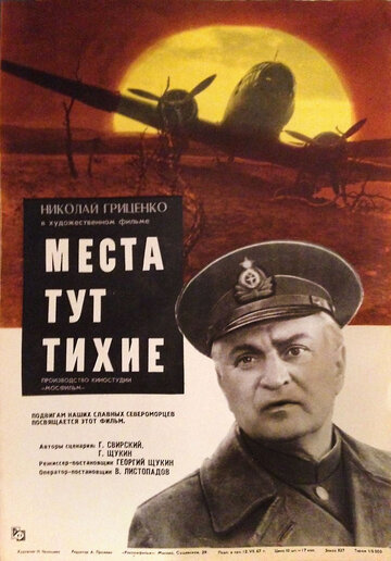 Постер Места тут тихие Постер Места тут тихие