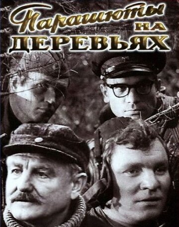 Постер Парашюты на деревьях Постер Парашюты на деревьях