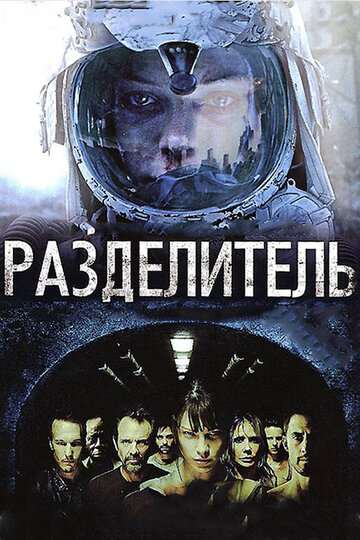 Постер Разделитель Постер Разделитель
