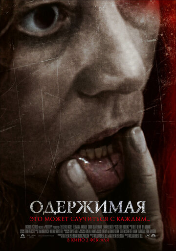 Постер Одержимая Постер Одержимая