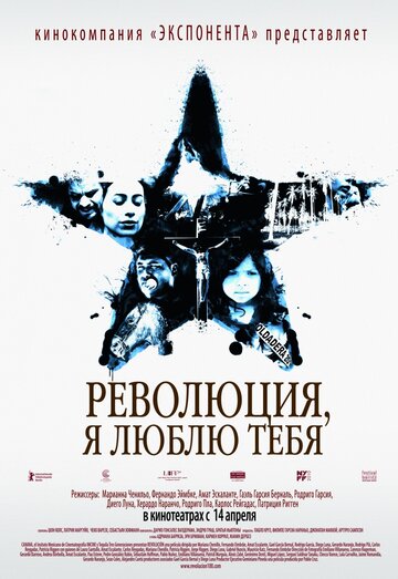 Постер Революция, я люблю тебя! Постер Революция, я люблю тебя!