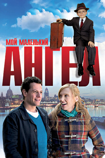 Постер Мой маленький ангел Постер Мой маленький ангел