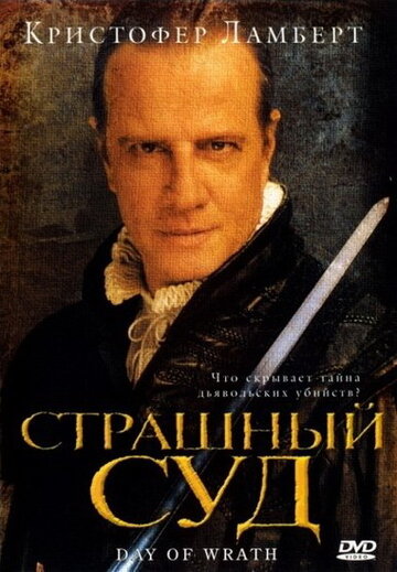 Постер Страшный суд Постер Страшный суд