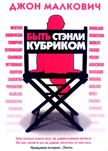 Постер Быть Стэнли Кубриком Постер Быть Стэнли Кубриком