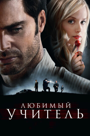 Постер Любимый учитель Постер Любимый учитель