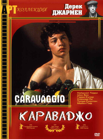 Постер Караваджо Постер Караваджо