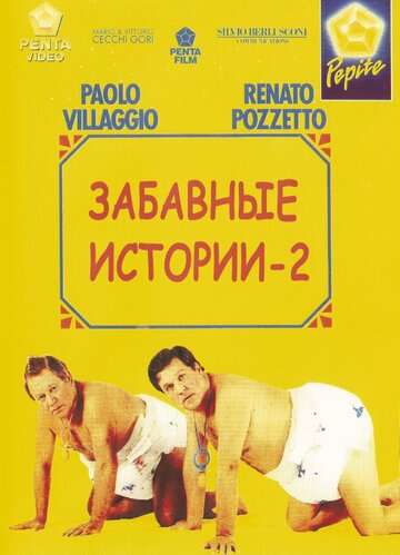 Постер Комики 2 Постер Комики 2