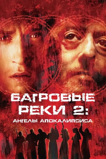Постер Багровые реки 2: Ангелы апокалипсиса Постер Багровые реки 2: Ангелы апокалипсиса