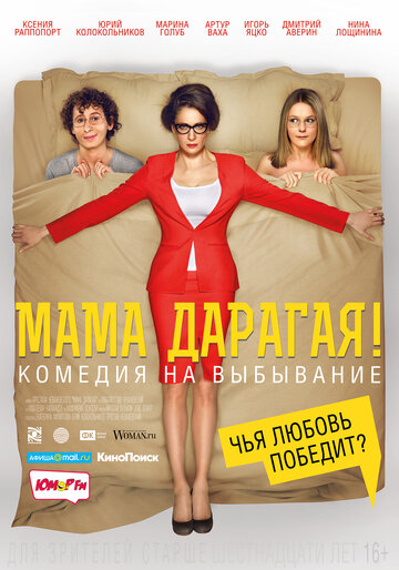 Постер Мама дарагая! Постер Мама дарагая!